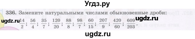 ГДЗ (Учебник) по математике 5 класс Абылкасымова А.Е. / упражнение / 336