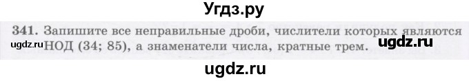 ГДЗ (Учебник) по математике 5 класс Абылкасымова А.Е. / упражнение / 341