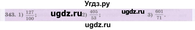 ГДЗ (Учебник) по математике 5 класс Абылкасымова А.Е. / упражнение / 343