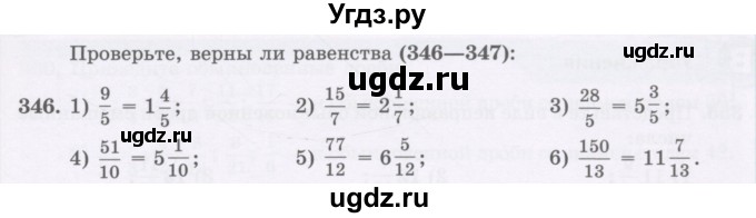 ГДЗ (Учебник) по математике 5 класс Абылкасымова А.Е. / упражнение / 346