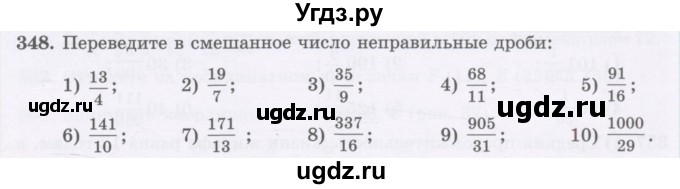 ГДЗ (Учебник) по математике 5 класс Абылкасымова А.Е. / упражнение / 348