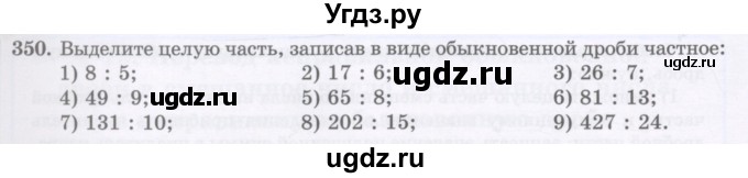 ГДЗ (Учебник) по математике 5 класс Абылкасымова А.Е. / упражнение / 350