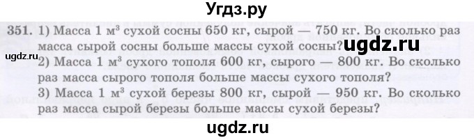 ГДЗ (Учебник) по математике 5 класс Абылкасымова А.Е. / упражнение / 351