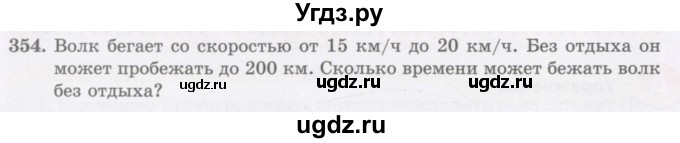 ГДЗ (Учебник) по математике 5 класс Абылкасымова А.Е. / упражнение / 354