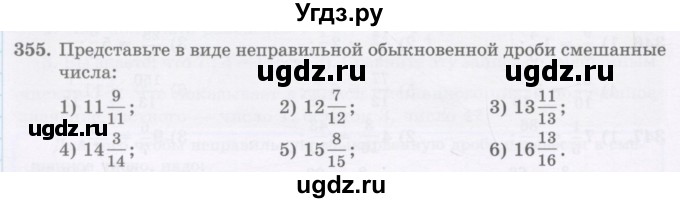 ГДЗ (Учебник) по математике 5 класс Абылкасымова А.Е. / упражнение / 355