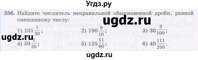 ГДЗ (Учебник) по математике 5 класс Абылкасымова А.Е. / упражнение / 356