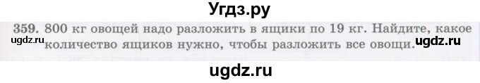 ГДЗ (Учебник) по математике 5 класс Абылкасымова А.Е. / упражнение / 359