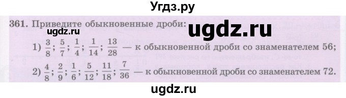 ГДЗ (Учебник) по математике 5 класс Абылкасымова А.Е. / упражнение / 361