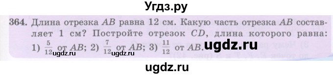 ГДЗ (Учебник) по математике 5 класс Абылкасымова А.Е. / упражнение / 364