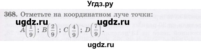 ГДЗ (Учебник) по математике 5 класс Абылкасымова А.Е. / упражнение / 368