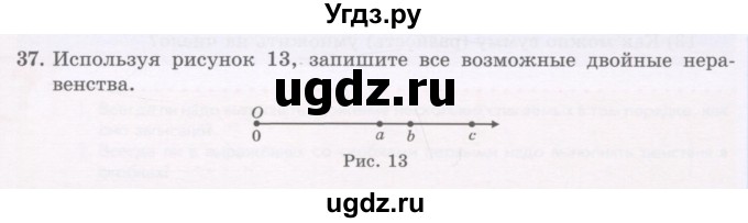 ГДЗ (Учебник) по математике 5 класс Абылкасымова А.Е. / упражнение / 37