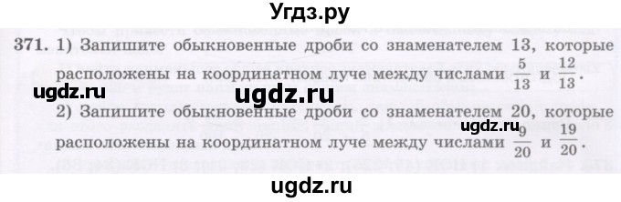 ГДЗ (Учебник) по математике 5 класс Абылкасымова А.Е. / упражнение / 371