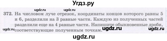 ГДЗ (Учебник) по математике 5 класс Абылкасымова А.Е. / упражнение / 372