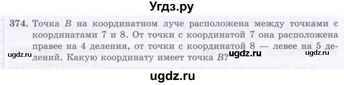 ГДЗ (Учебник) по математике 5 класс Абылкасымова А.Е. / упражнение / 374