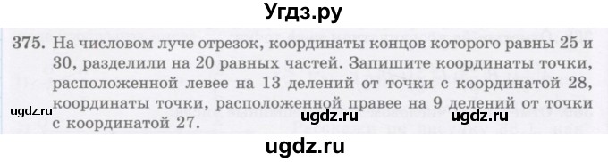 ГДЗ (Учебник) по математике 5 класс Абылкасымова А.Е. / упражнение / 375