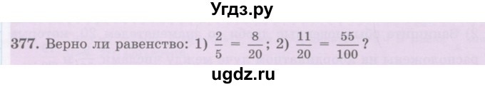 ГДЗ (Учебник) по математике 5 класс Абылкасымова А.Е. / упражнение / 377