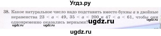 ГДЗ (Учебник) по математике 5 класс Абылкасымова А.Е. / упражнение / 38