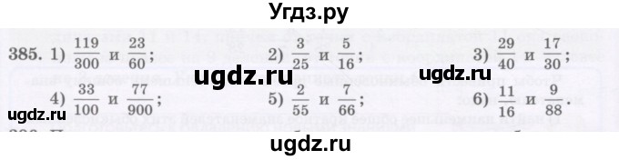 ГДЗ (Учебник) по математике 5 класс Абылкасымова А.Е. / упражнение / 385