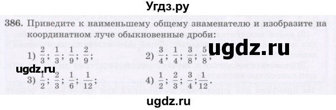 ГДЗ (Учебник) по математике 5 класс Абылкасымова А.Е. / упражнение / 386