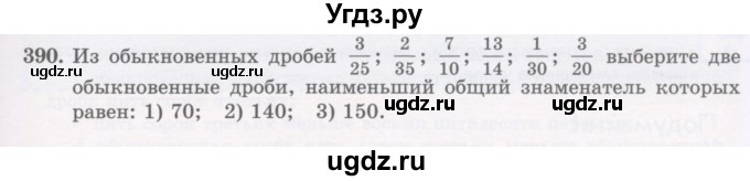 ГДЗ (Учебник) по математике 5 класс Абылкасымова А.Е. / упражнение / 390