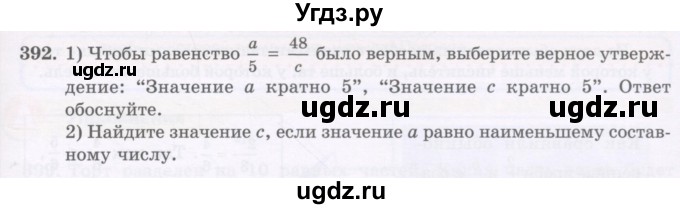 ГДЗ (Учебник) по математике 5 класс Абылкасымова А.Е. / упражнение / 392