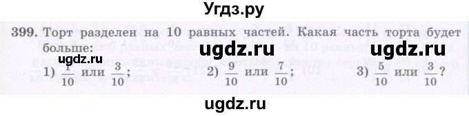 ГДЗ (Учебник) по математике 5 класс Абылкасымова А.Е. / упражнение / 399