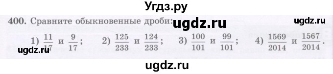 ГДЗ (Учебник) по математике 5 класс Абылкасымова А.Е. / упражнение / 400