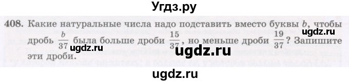 ГДЗ (Учебник) по математике 5 класс Абылкасымова А.Е. / упражнение / 408