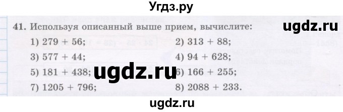 ГДЗ (Учебник) по математике 5 класс Абылкасымова А.Е. / упражнение / 41