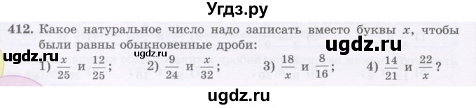 ГДЗ (Учебник) по математике 5 класс Абылкасымова А.Е. / упражнение / 412