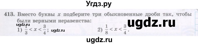 ГДЗ (Учебник) по математике 5 класс Абылкасымова А.Е. / упражнение / 413