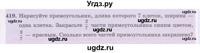 ГДЗ (Учебник) по математике 5 класс Абылкасымова А.Е. / упражнение / 419