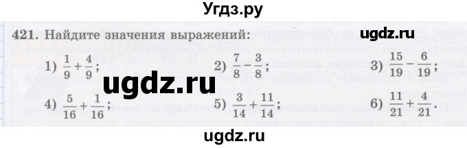 ГДЗ (Учебник) по математике 5 класс Абылкасымова А.Е. / упражнение / 421