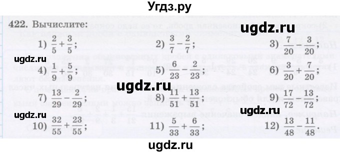 ГДЗ (Учебник) по математике 5 класс Абылкасымова А.Е. / упражнение / 422