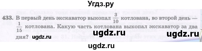 ГДЗ (Учебник) по математике 5 класс Абылкасымова А.Е. / упражнение / 433