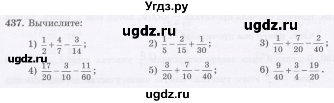 ГДЗ (Учебник) по математике 5 класс Абылкасымова А.Е. / упражнение / 437