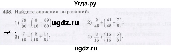 ГДЗ (Учебник) по математике 5 класс Абылкасымова А.Е. / упражнение / 438