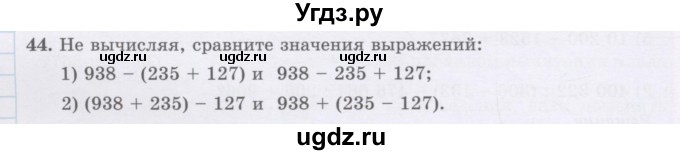 ГДЗ (Учебник) по математике 5 класс Абылкасымова А.Е. / упражнение / 44