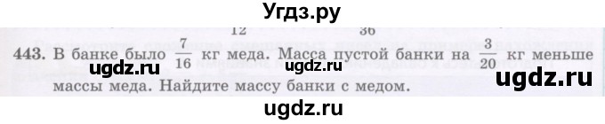 ГДЗ (Учебник) по математике 5 класс Абылкасымова А.Е. / упражнение / 443