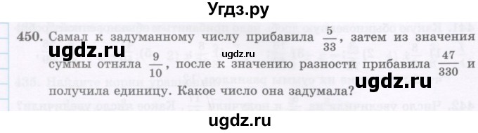 ГДЗ (Учебник) по математике 5 класс Абылкасымова А.Е. / упражнение / 450