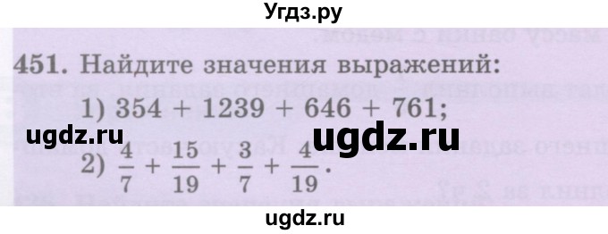 ГДЗ (Учебник) по математике 5 класс Абылкасымова А.Е. / упражнение / 451