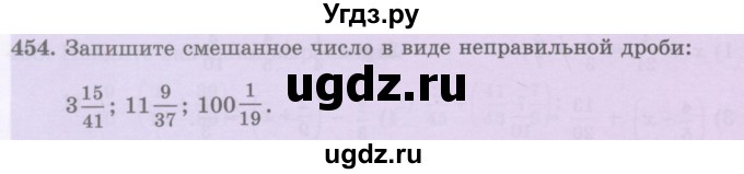 ГДЗ (Учебник) по математике 5 класс Абылкасымова А.Е. / упражнение / 454