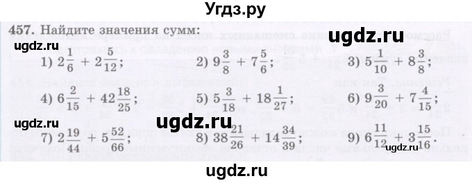 ГДЗ (Учебник) по математике 5 класс Абылкасымова А.Е. / упражнение / 457