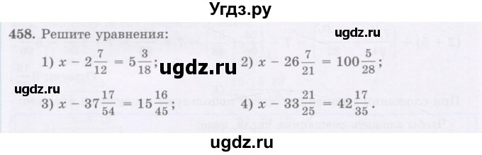 ГДЗ (Учебник) по математике 5 класс Абылкасымова А.Е. / упражнение / 458