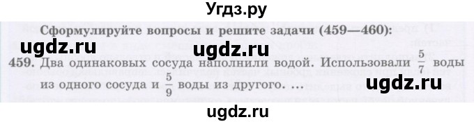 ГДЗ (Учебник) по математике 5 класс Абылкасымова А.Е. / упражнение / 459