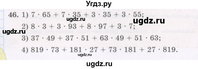 ГДЗ (Учебник) по математике 5 класс Абылкасымова А.Е. / упражнение / 46