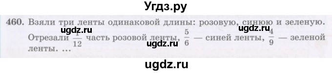 ГДЗ (Учебник) по математике 5 класс Абылкасымова А.Е. / упражнение / 460