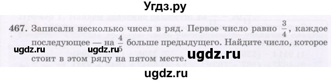 ГДЗ (Учебник) по математике 5 класс Абылкасымова А.Е. / упражнение / 467