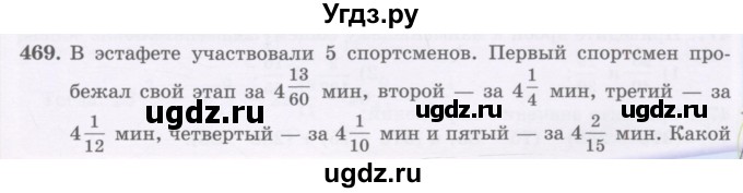 ГДЗ (Учебник) по математике 5 класс Абылкасымова А.Е. / упражнение / 469