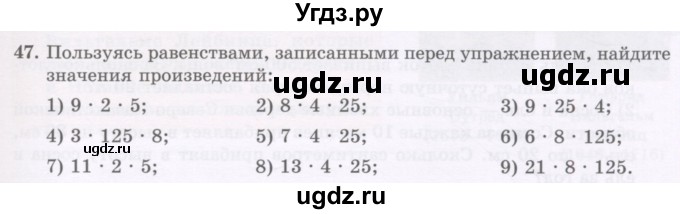 ГДЗ (Учебник) по математике 5 класс Абылкасымова А.Е. / упражнение / 47